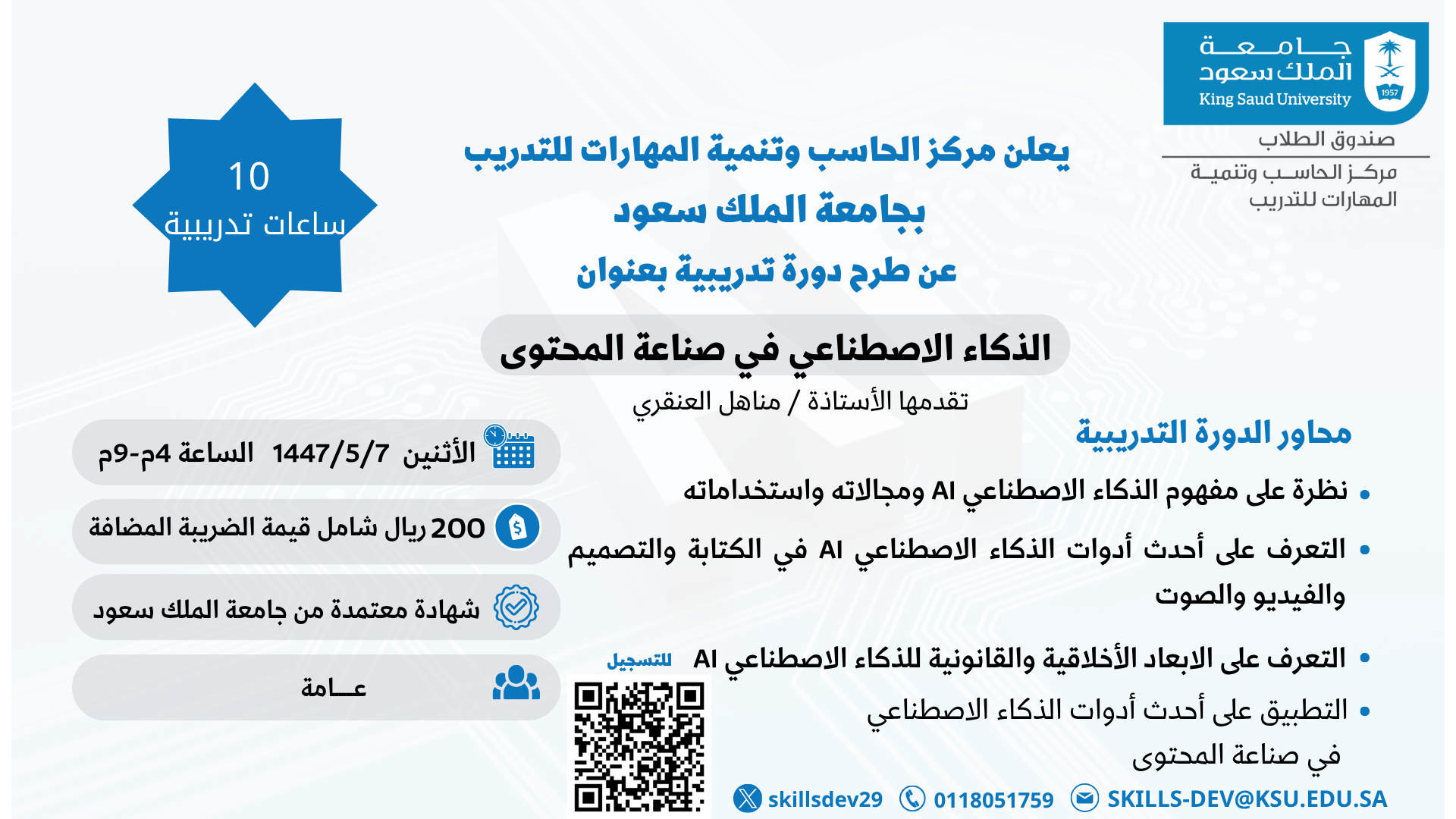 الذكاء الاصطناعي في صناعة المحتوى