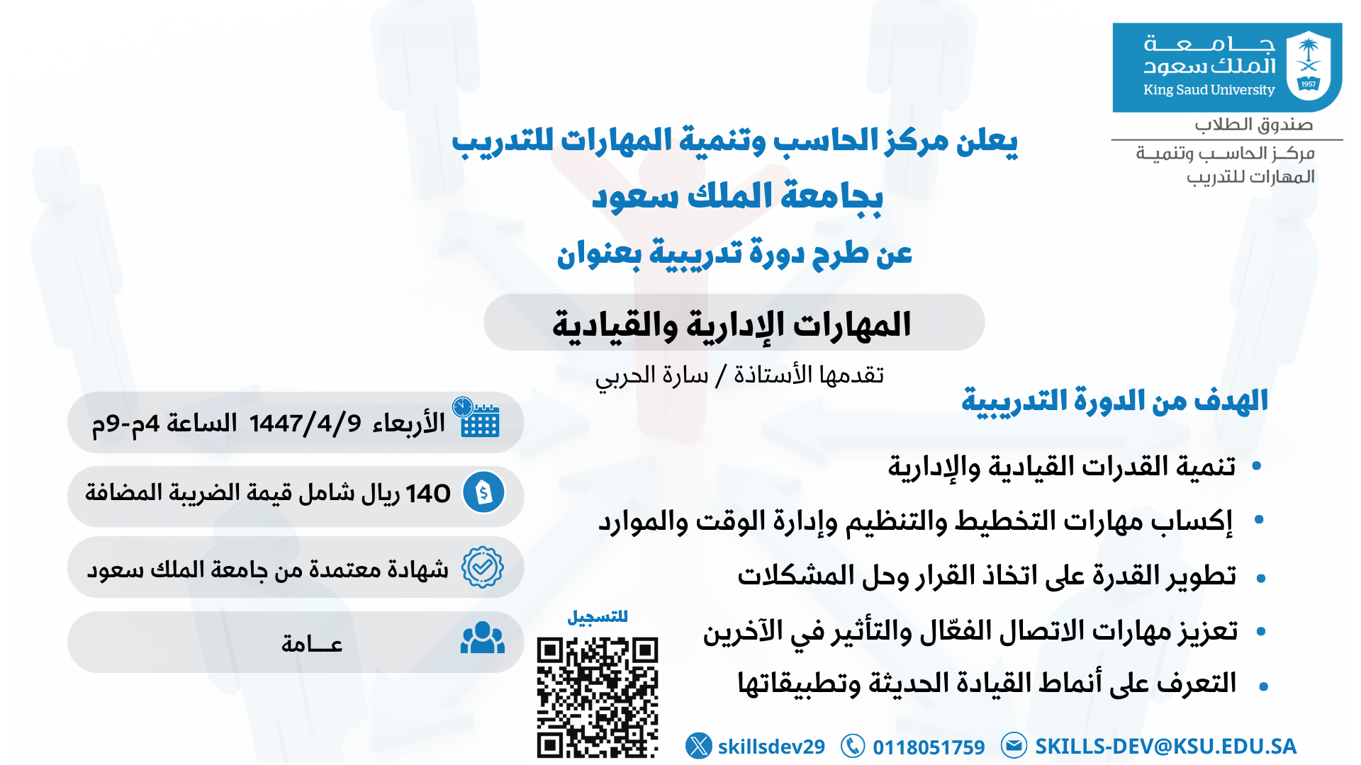 دورة تدريبية ( مهارات إدارية و قيادية )