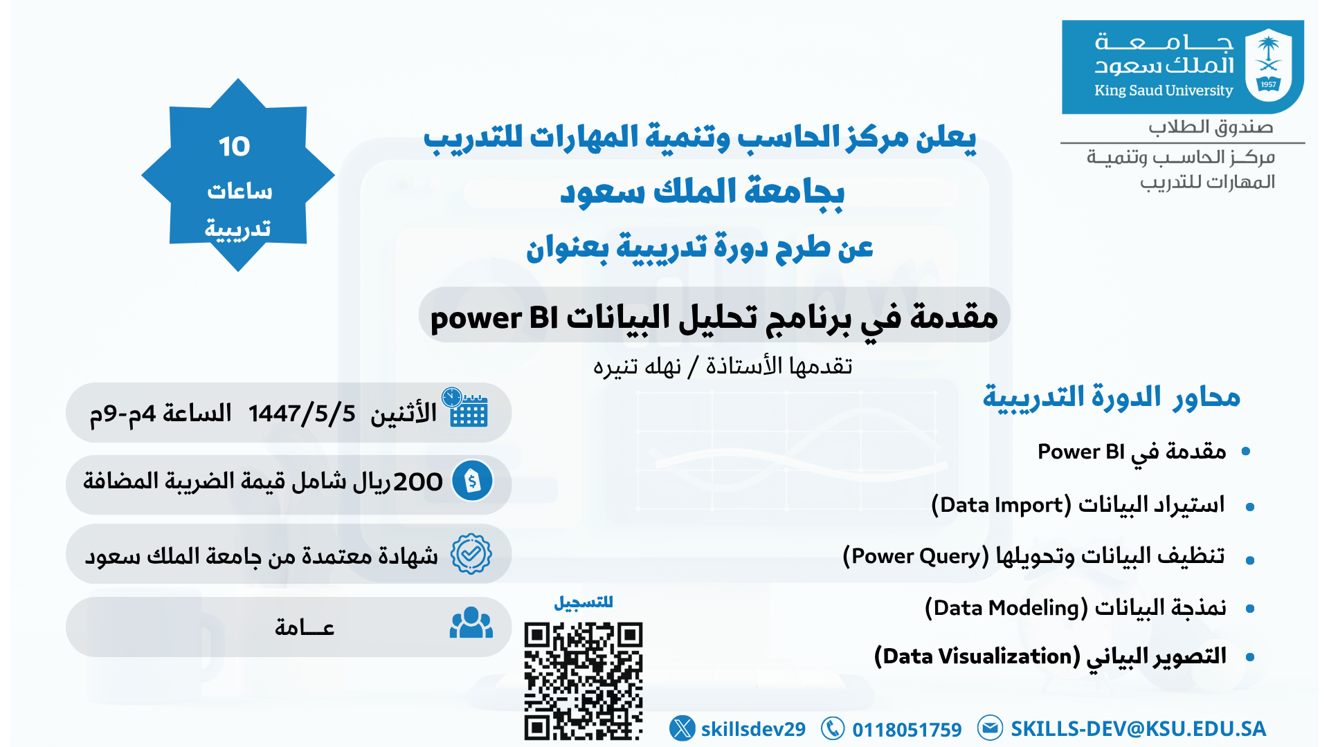 مقدمة في برنامج تحليل البيانات Power BI