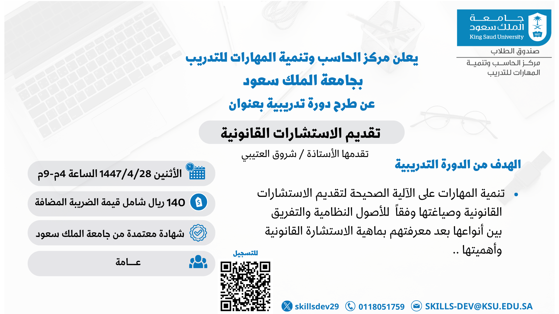 تقديم الاستشارات القانونية