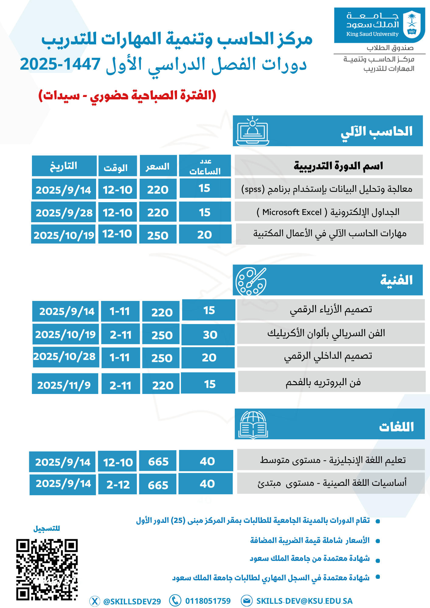 دورات مركز الحاسب 1447هـ