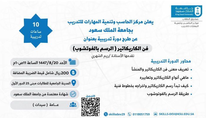 فن الكاريكاتير