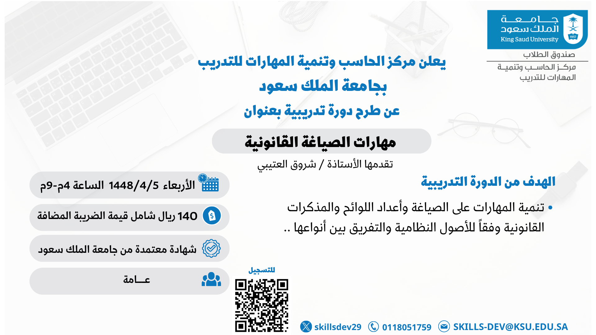 دورات مركز الحاسب وتنمية المهارات عامة