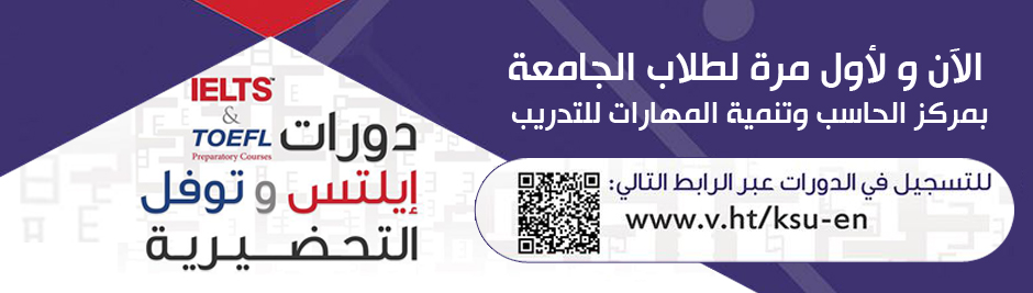 دورات الجامعه السعوديه الالكترونيه التسجيل