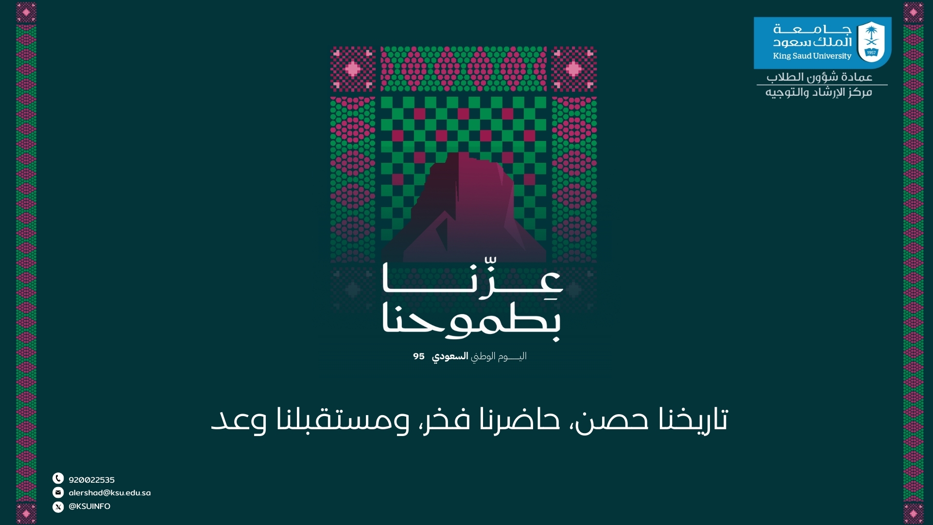 اليوم الوطني 95