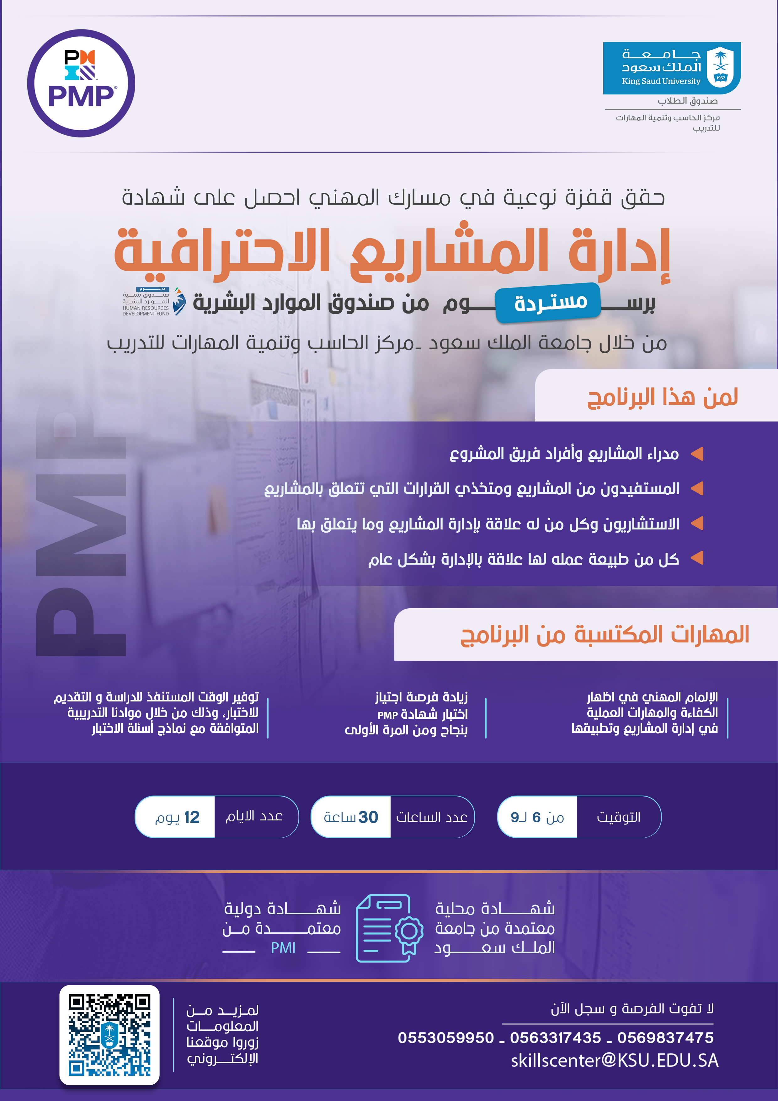 إدارة المشاريع الاحترافية