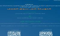 معسكر التهيئة لسوق العمل 