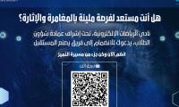 نادي الرياضات الإلكترونية