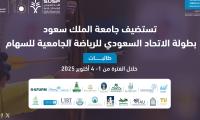 بطولة السهام للجامعات (طالبات)