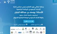جامعة الملك سعود تستضيف بطولة الاتحاد السعودي للرياضة الجامعية للسهام – طلاب