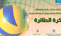 منتخب كرة الطائرة - للطلاب 1446هـ