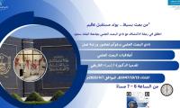 ورشة عمل اخلاقيات البحث العلمي