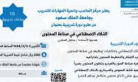 دورات مركز الحاسب وتنمية المهارات عامة