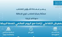 اليوم العالمي للعصا البيضاء
