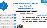 أساسيات اللغة الصينية للمبتدئين