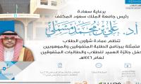 حفل جائزة العميد للطلاب والطالبات المتفوقين للعام 1446هـ 