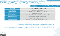 دورات ربيع ثاني 1446