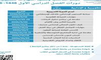 دورات مركز الحاسب وتنمية المهارات للتدريب -القسم النسائي