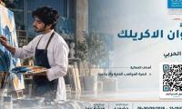 ورشة ألوان الاكريلك