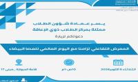 المعرض التفاعلي تزامناً مع اليوم العالمي للعصا البيضاء