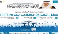حفل تخرج الطلاب