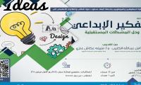 ورشة عمل التفكير الإبداعي
