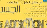 في ظلال العقل ومتاهات الجسد