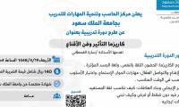دورة كاريزما التأثير وفن الأقناع