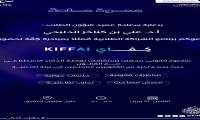 كفه