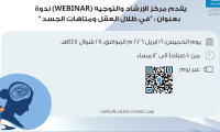 ندوة في ظلال العقل ومتاهات الجسد