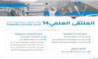 الملتقى العلمي 14 لطلاب وطالبات جامعة الملك سعود 