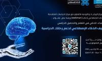 مساعدك الذكي في التعلم والتحصيل الدراسي