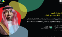 مؤتمر و معرض تيداكس لجامعة الملك سعود