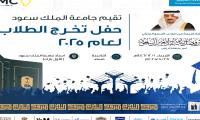 حفل تخرج الطلاب 2025