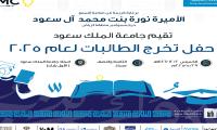 حفل تخرج الطالبات 2025