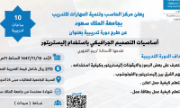 اساسيات التصميم الجرافيكي