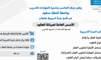 دورة تدريبية الأسس العامة لصياغة العقود