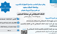 الذكاء الاصطناعي في صناعة المحتوى