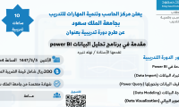مقدمة في برنامج تحليل البيانات Power BI