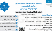دورة تدريبية اللغة الانجليزية - مركز الحاسب وتنمية المهارات