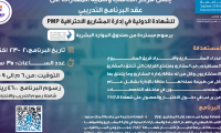 دورة PMP