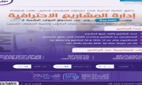 إدارة المشاريع الاحترافية