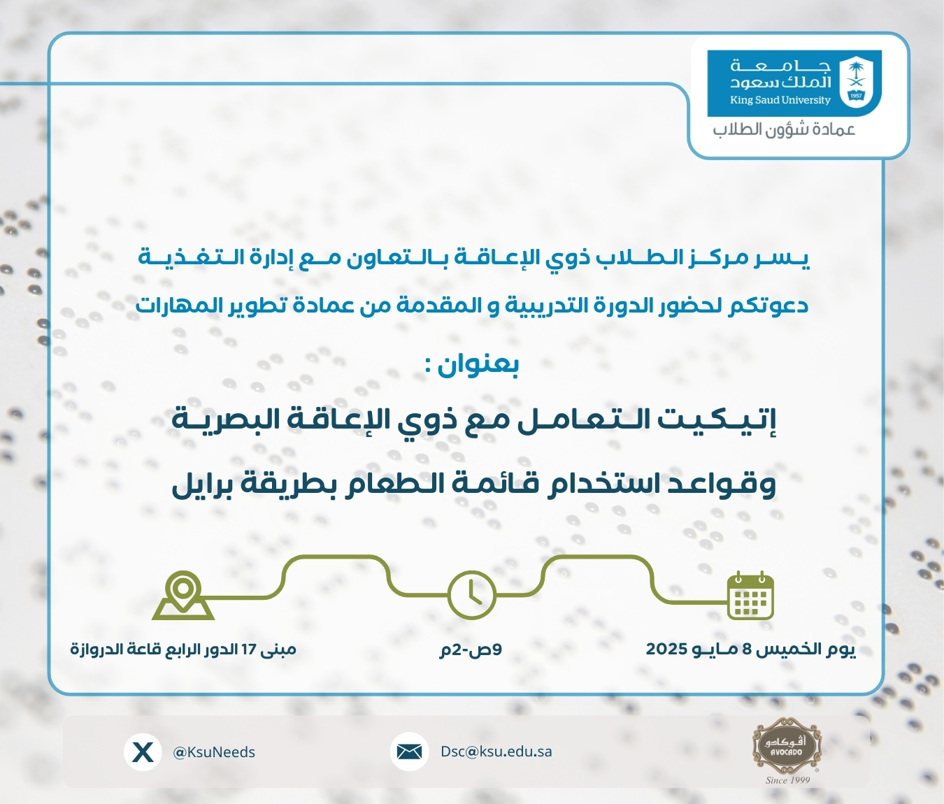 عنوان: إتيكيت التعامل مع ذوي الإعاقة البصرية وقواعد استخدام قائمة الطعام بطريقة برايل